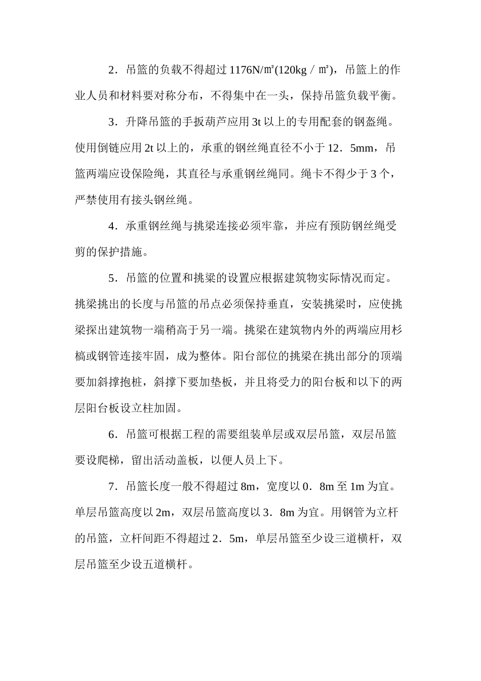 工具式脚手架操作规程_第3页