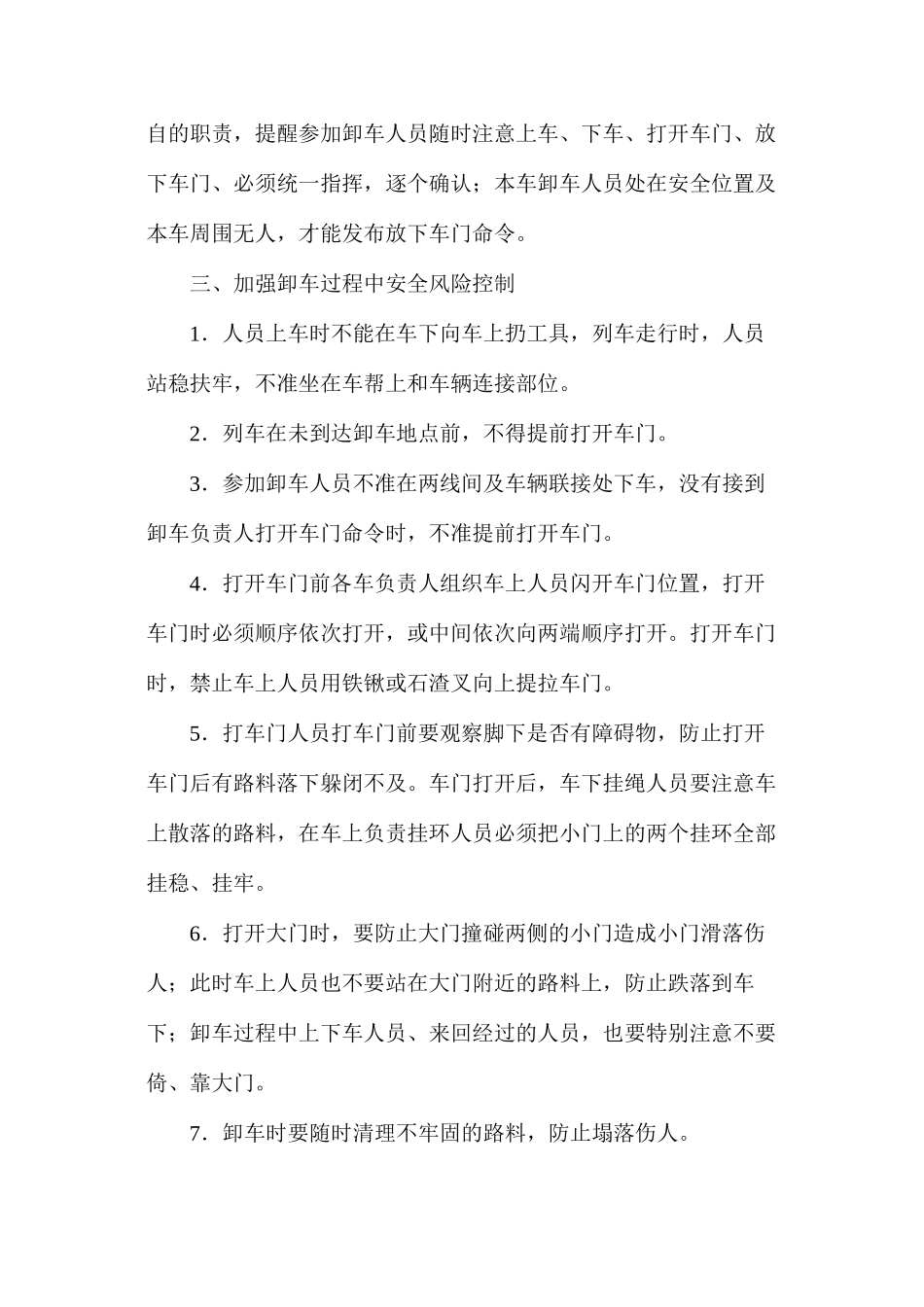 工务卸车作业安全风险控制措施_第2页