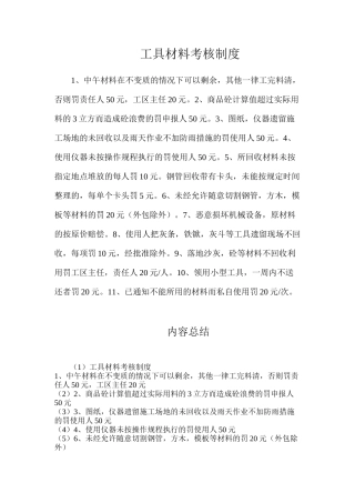 工具材料考核制度