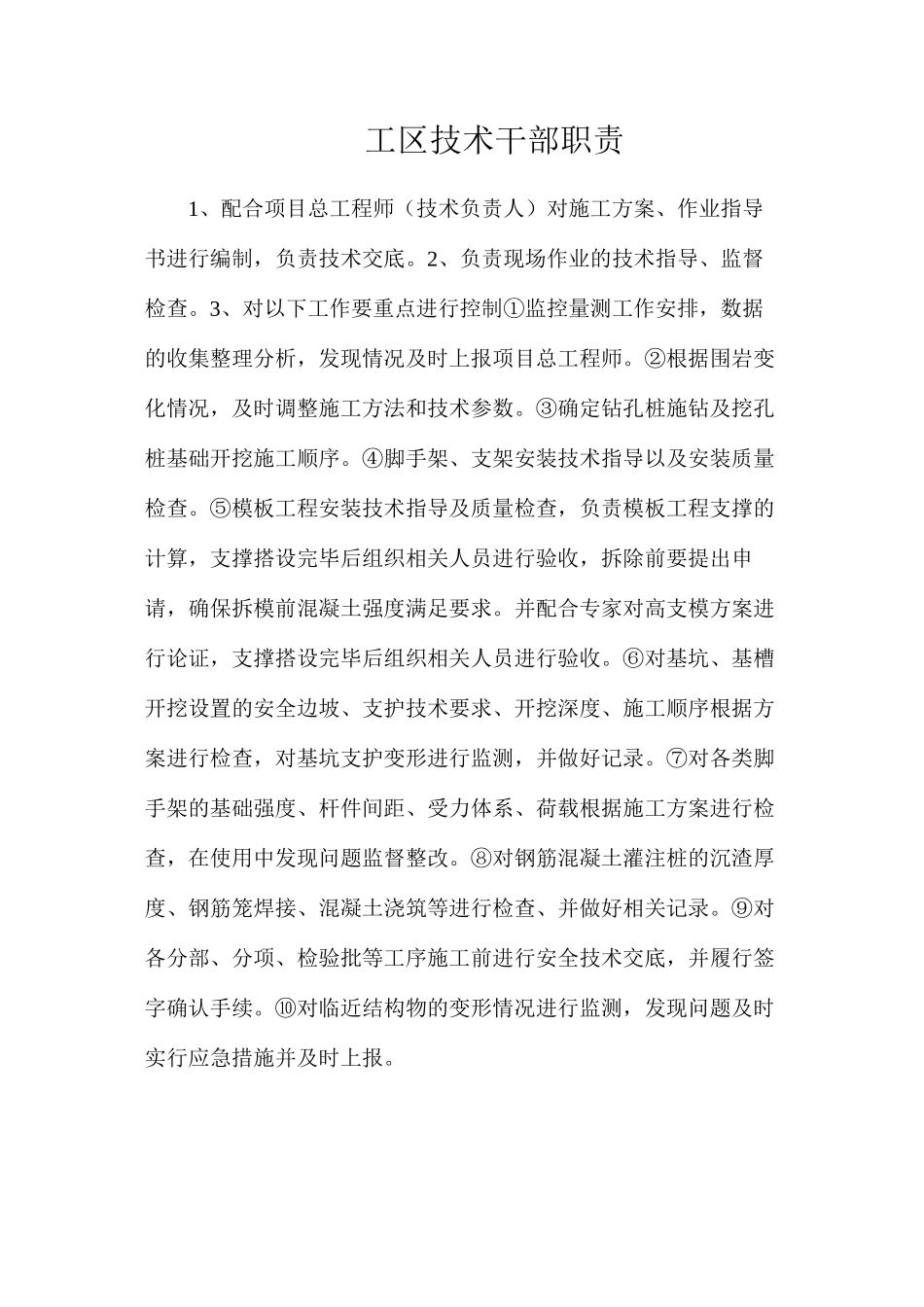 工区技术干部职责_第1页
