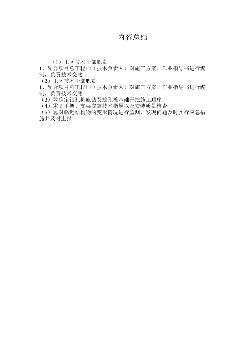 工区技术干部职责_第2页