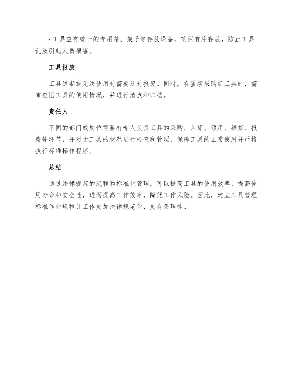 工具管理标准作业规程_第2页