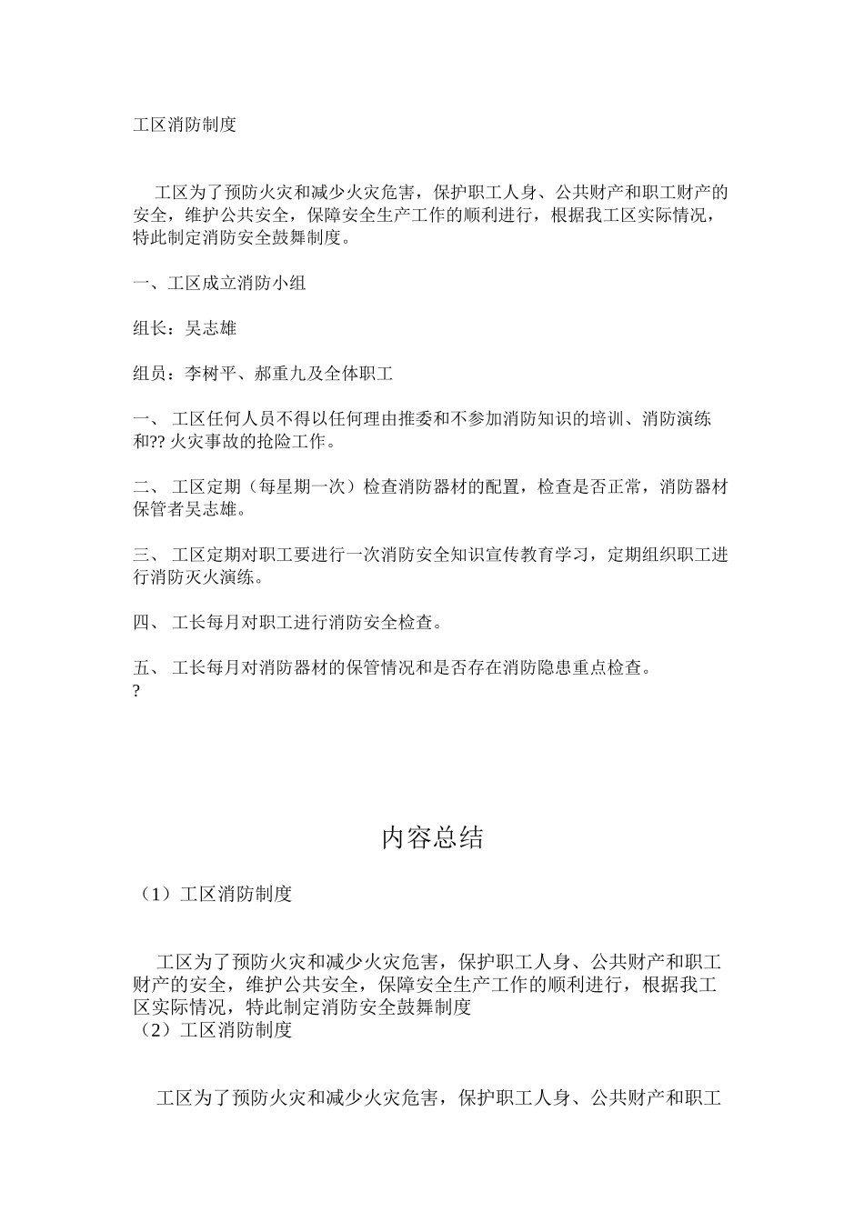 工区消防制度_第1页