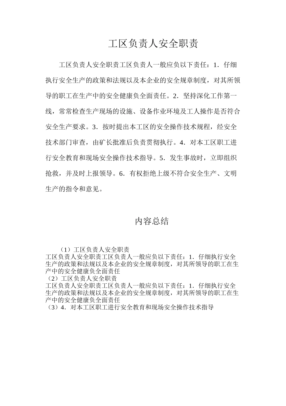 工区负责人安全职责_第1页