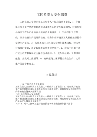 工区负责人安全职责