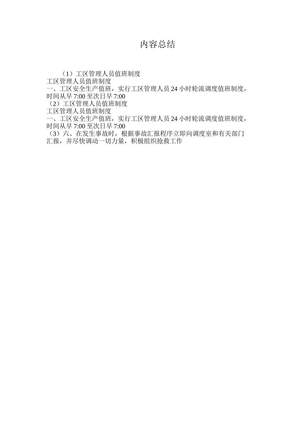 工区管理人员值班制度_第2页