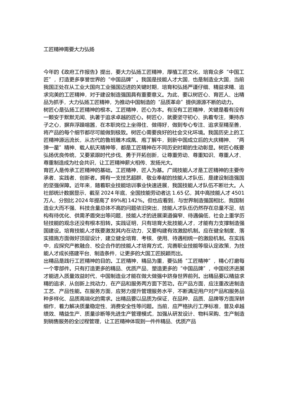 工匠精神需要大力弘扬_第1页