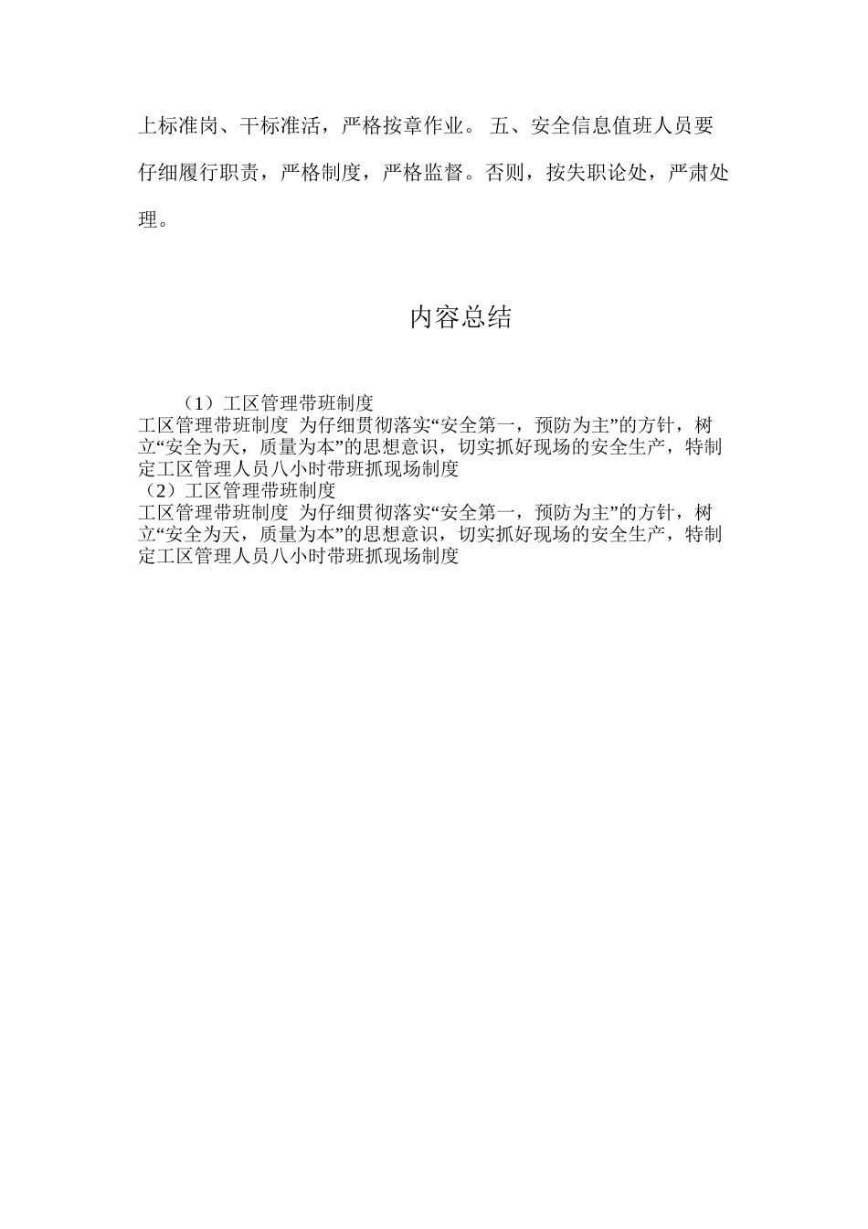 工区管理带班制度_第2页