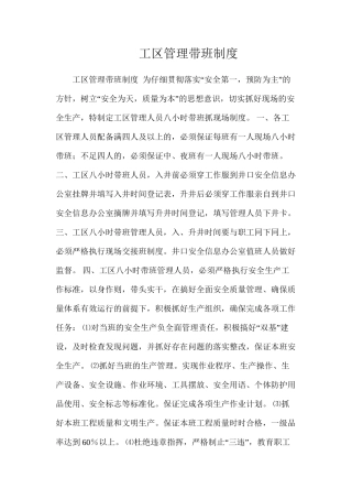 工区管理带班制度