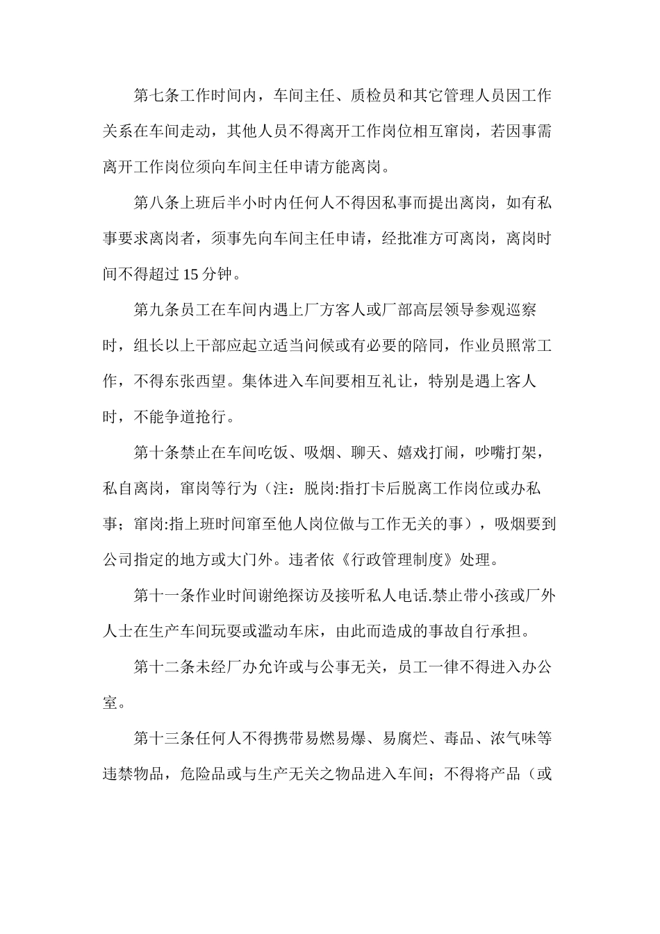 工厂企业生产车间的安全管理制度_第2页