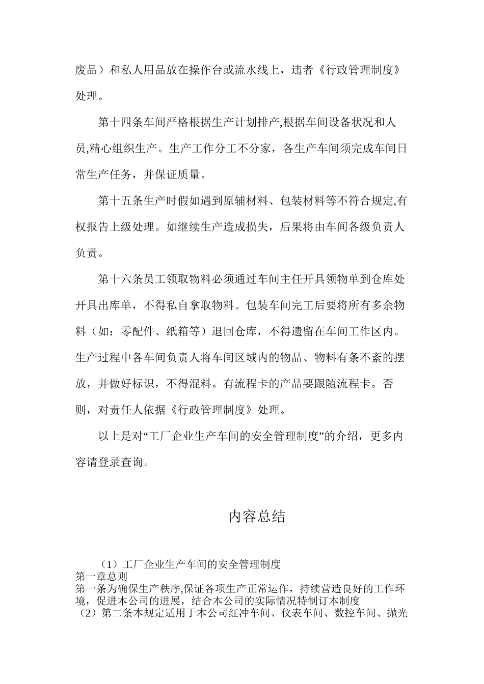 工厂企业生产车间的安全管理制度_第3页