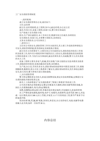 工厂安全消防管理制度