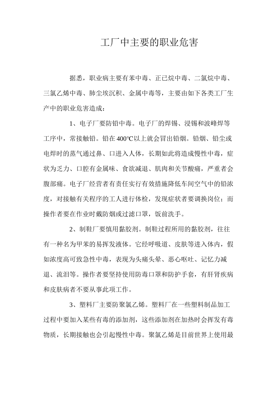 工厂中主要的职业危害_第1页