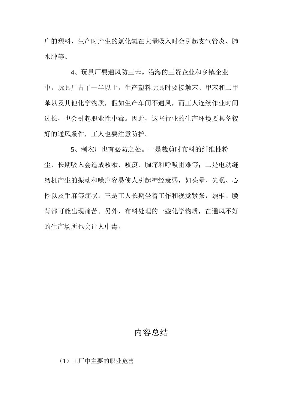 工厂中主要的职业危害_第2页