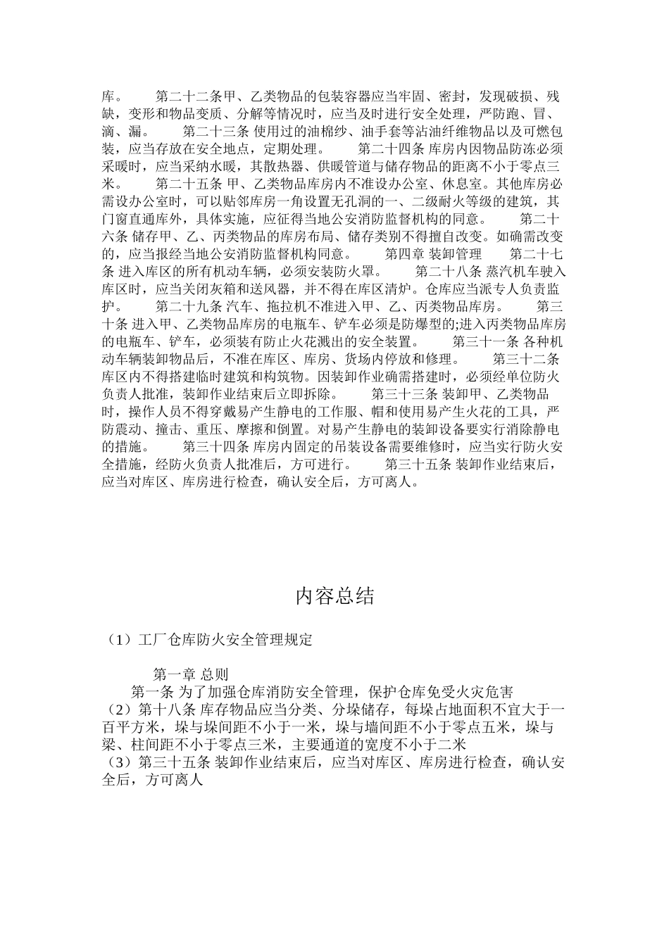 工厂仓库防火安全管理规定_第2页