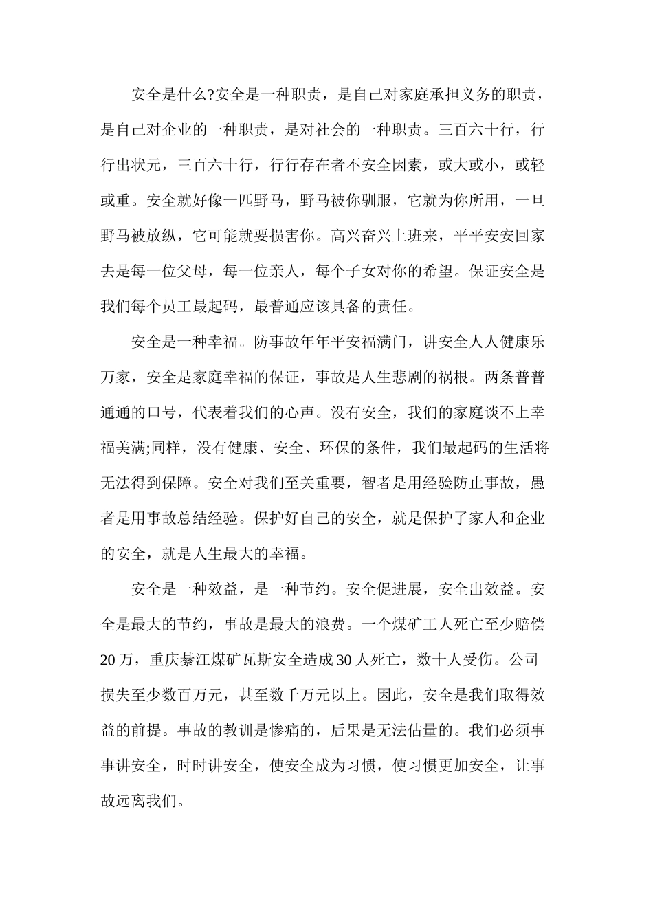 工厂安全生产演讲稿200字_第2页