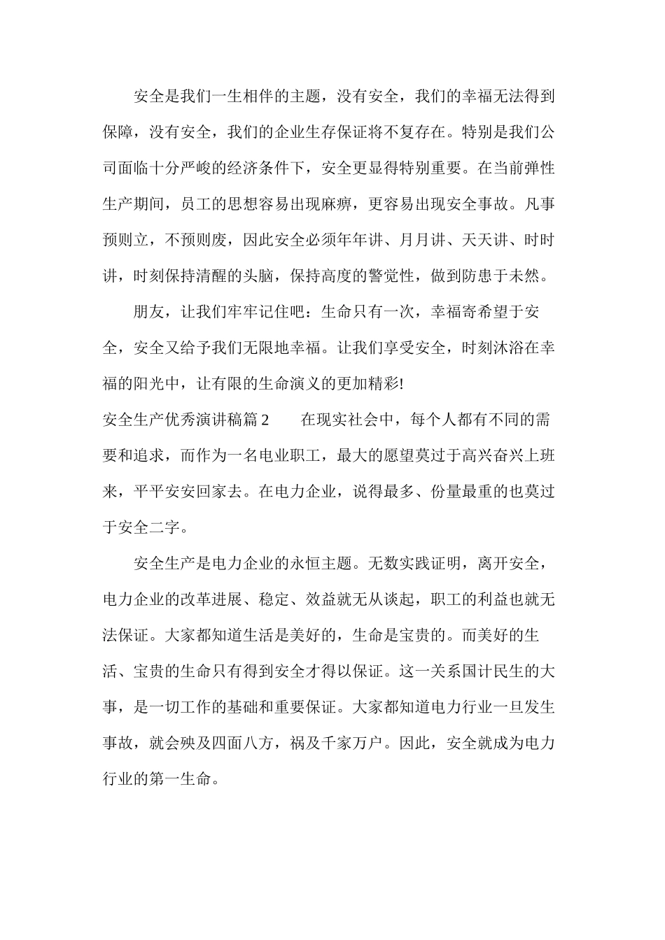 工厂安全生产演讲稿200字_第3页