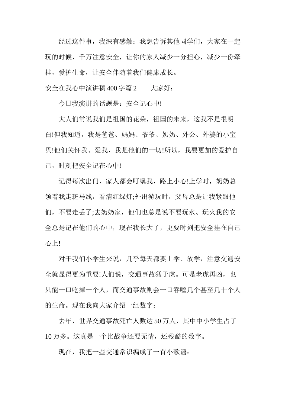 工厂安全演讲稿优秀篇_第2页