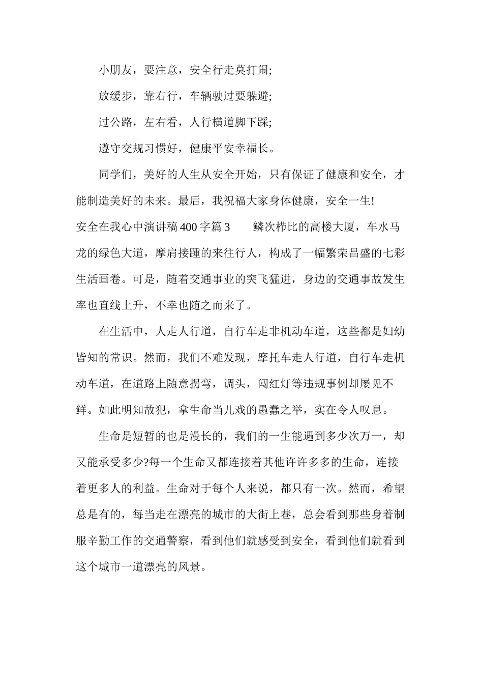 工厂安全演讲稿优秀篇_第3页