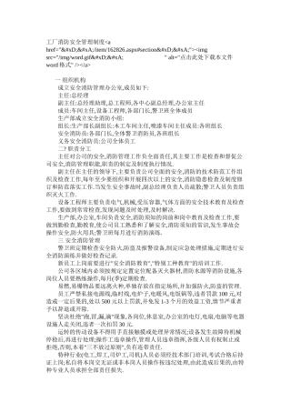 工厂消防安全管理制度ahref=&#xD;&#xA;item162826.aspx#section&#xD;&#xA;imgsrc=imgword.gif&#xD;&#xA;alt=点击此处下载本文件word格式a