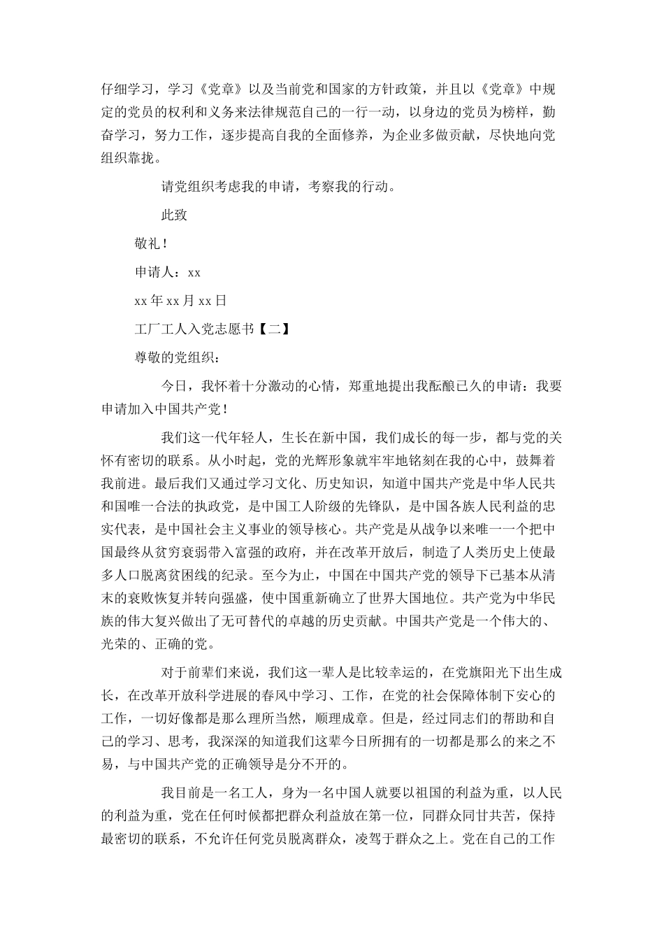 工厂工人入党志愿书_第2页