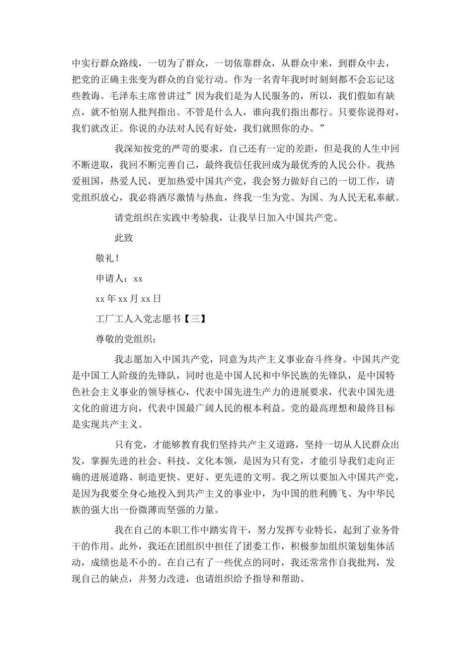 工厂工人入党志愿书_第3页