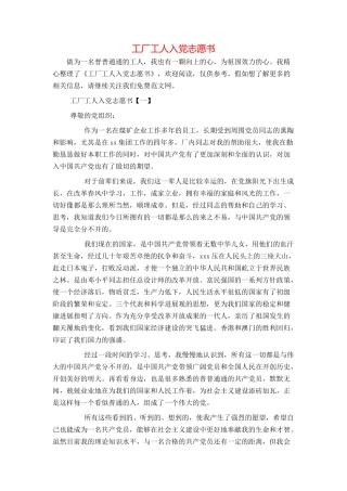工厂工人入党志愿书