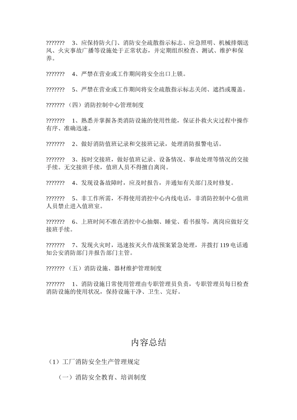 工厂消防安全生产管理规定_第2页