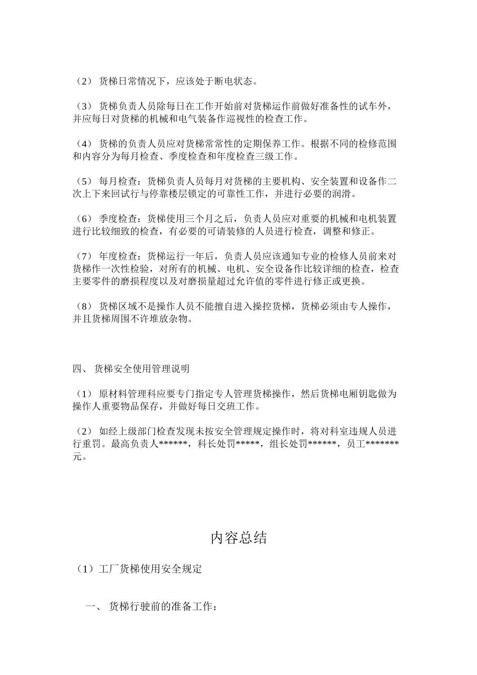 工厂货梯使用安全规定_第2页