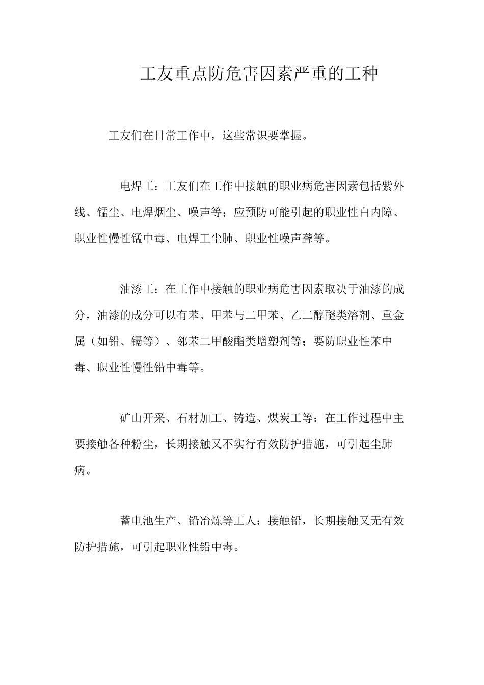工友重点防危害因素严重的工种_第1页