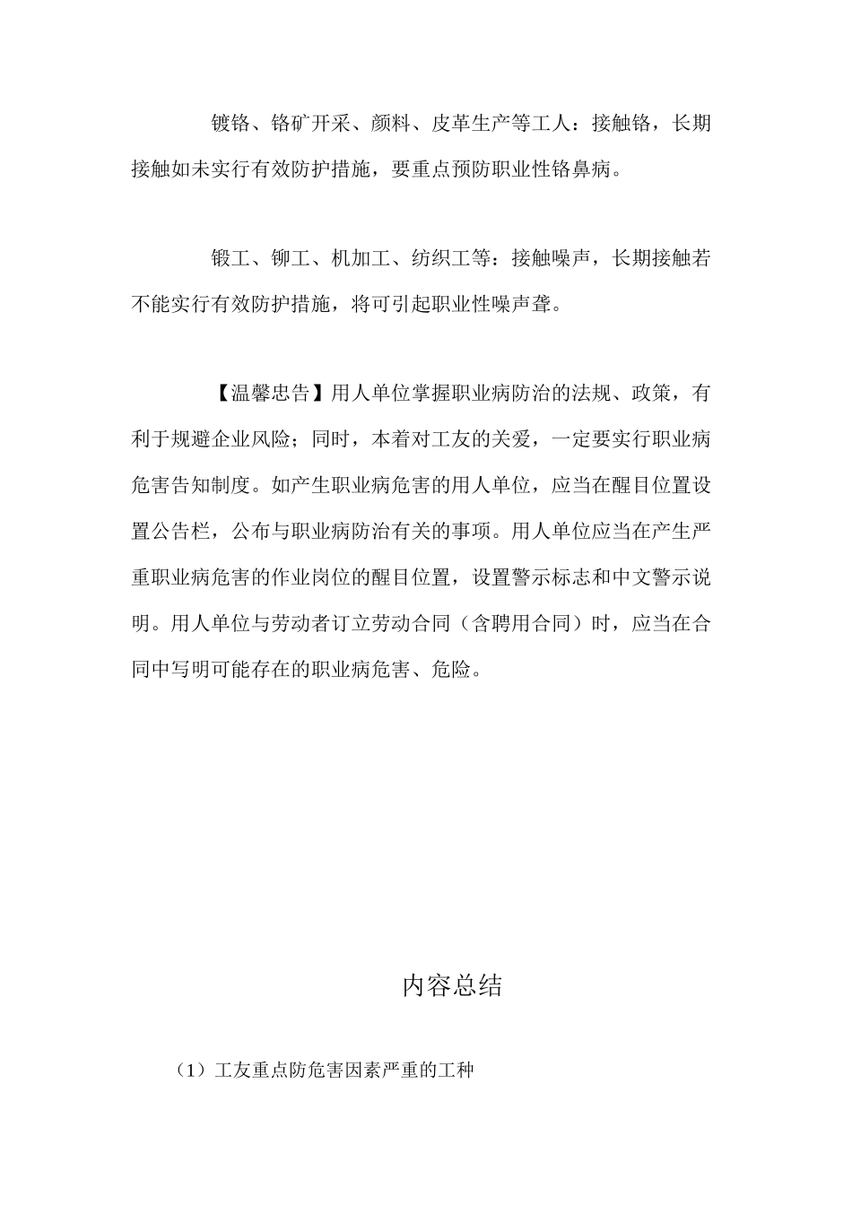 工友重点防危害因素严重的工种_第2页