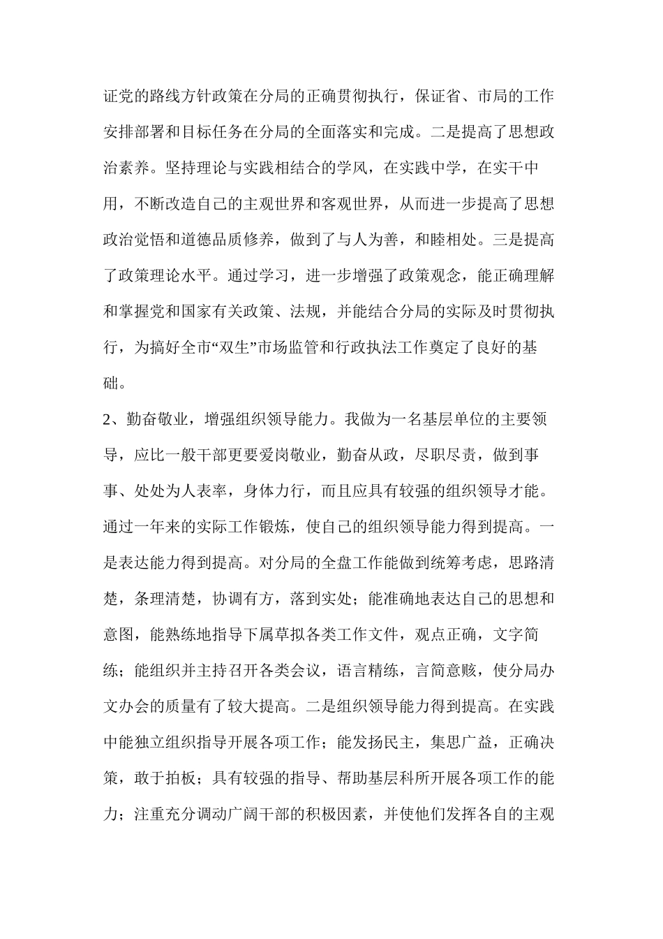 工商个人述职述廉报告（共4篇）_第2页