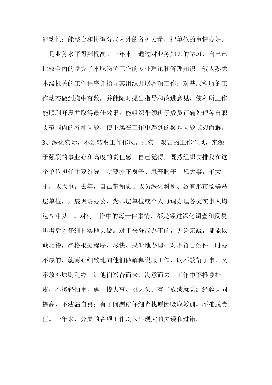 工商个人述职述廉报告（共4篇）_第3页