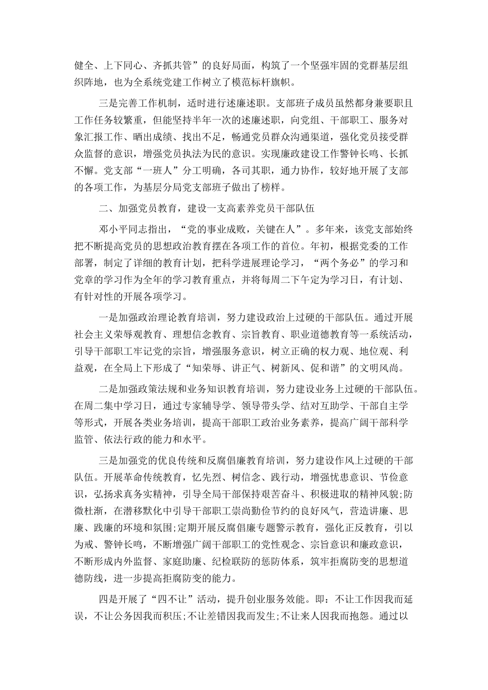 工商局先进党支部事迹材料范文_第2页