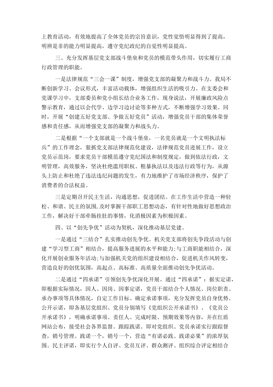 工商局先进党支部事迹材料范文_第3页