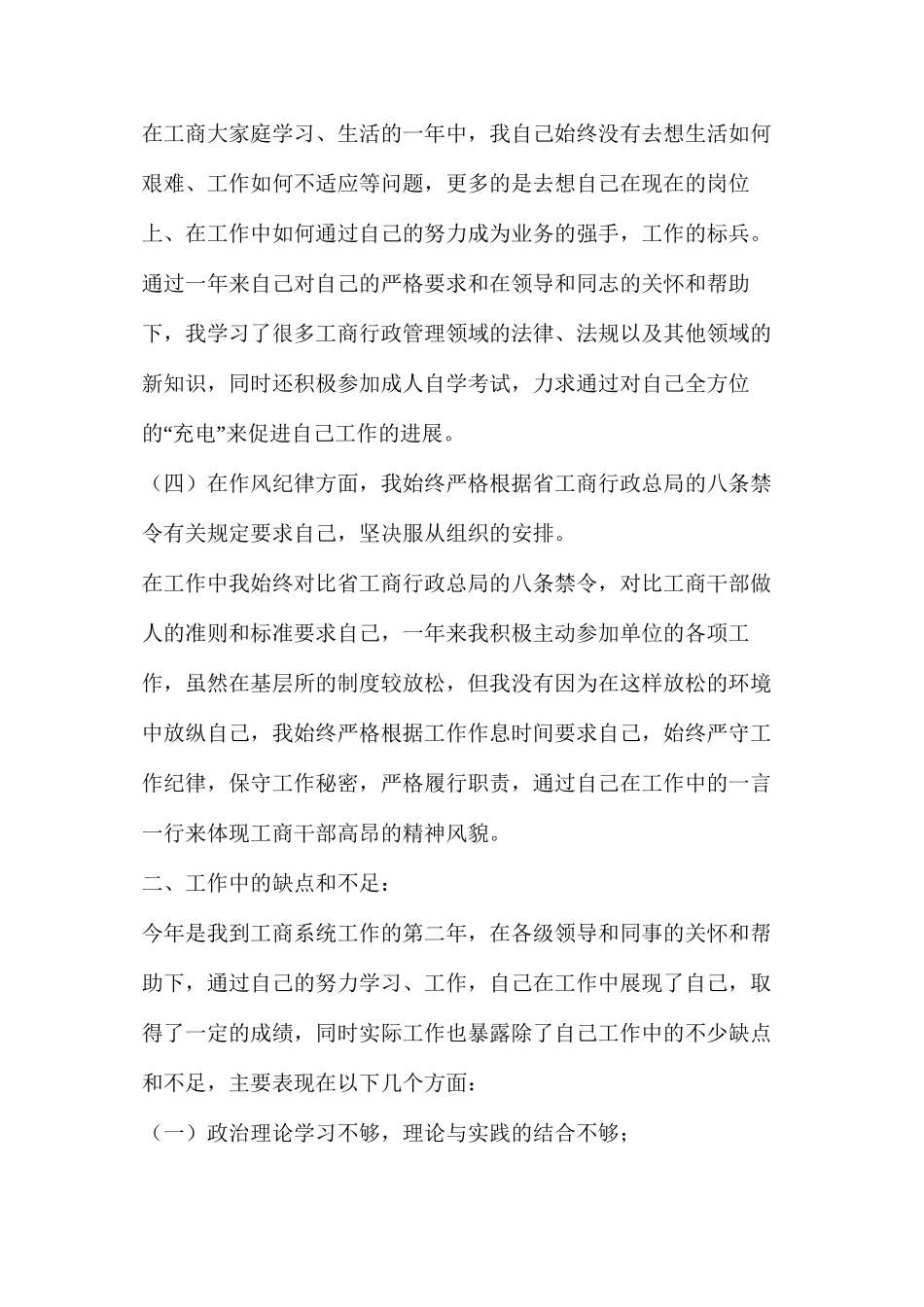 工商所述职述廉报告（共3篇）_第3页