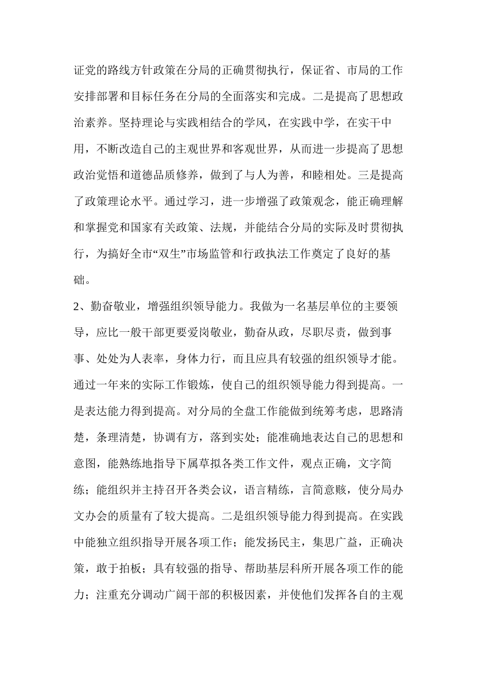 工商窗口个人述职述廉报告（共7篇）_第2页