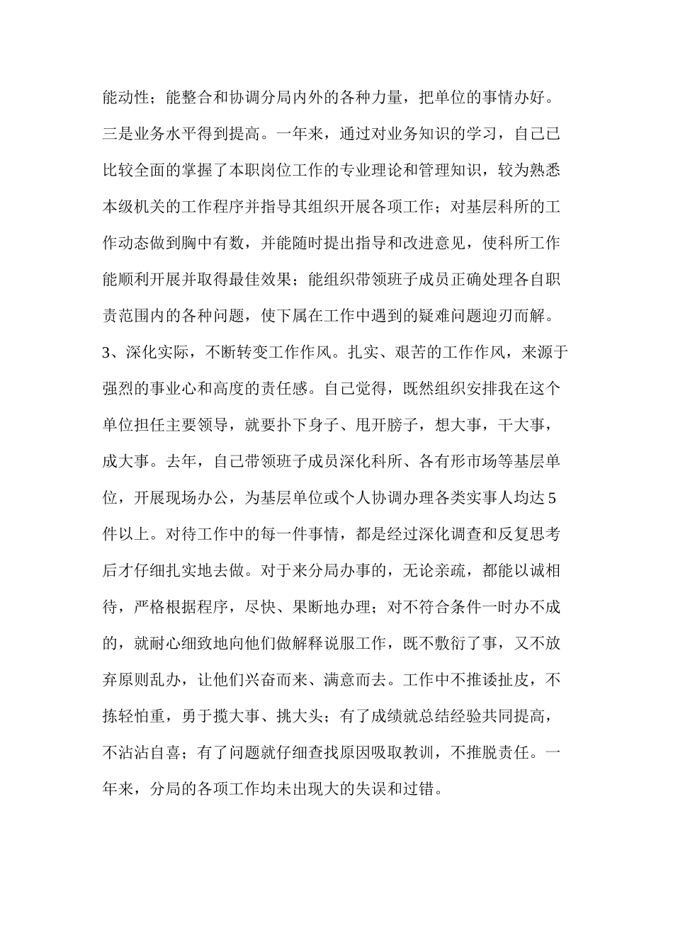 工商窗口个人述职述廉报告（共7篇）_第3页