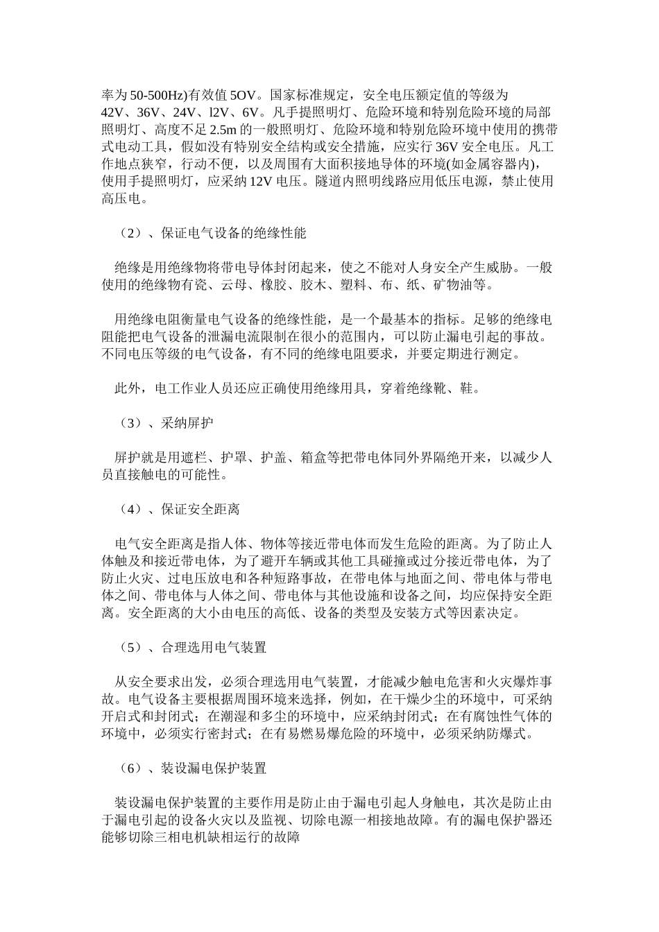 工地临时用电规程_第2页