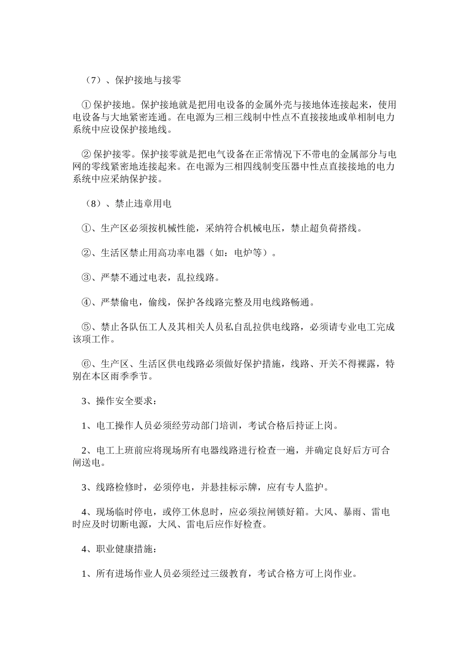 工地临时用电规程_第3页