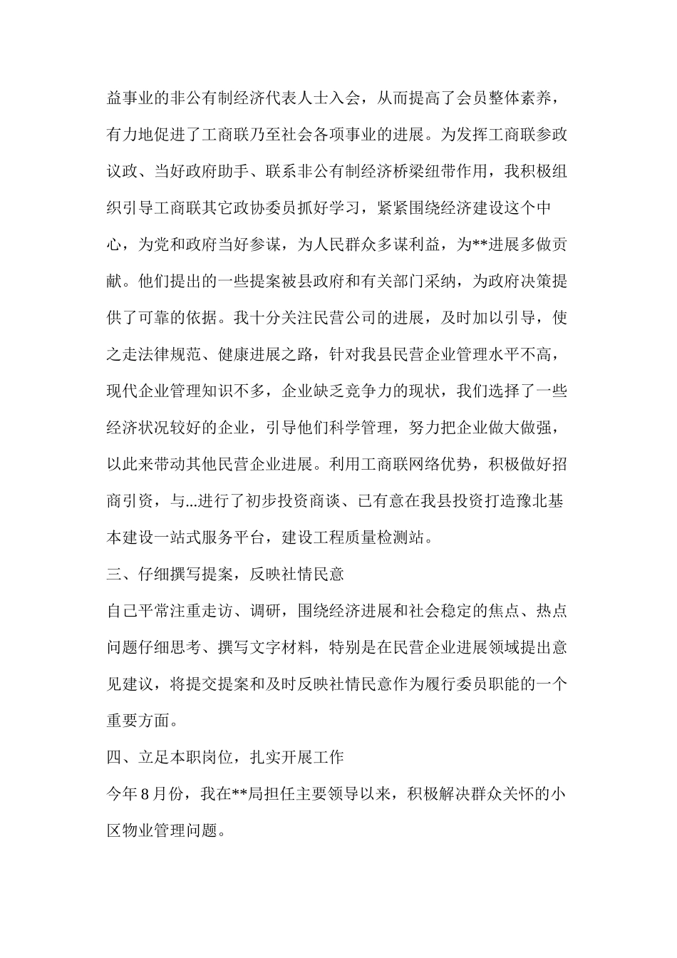 工商联政协委员个人履职工作总结_第2页
