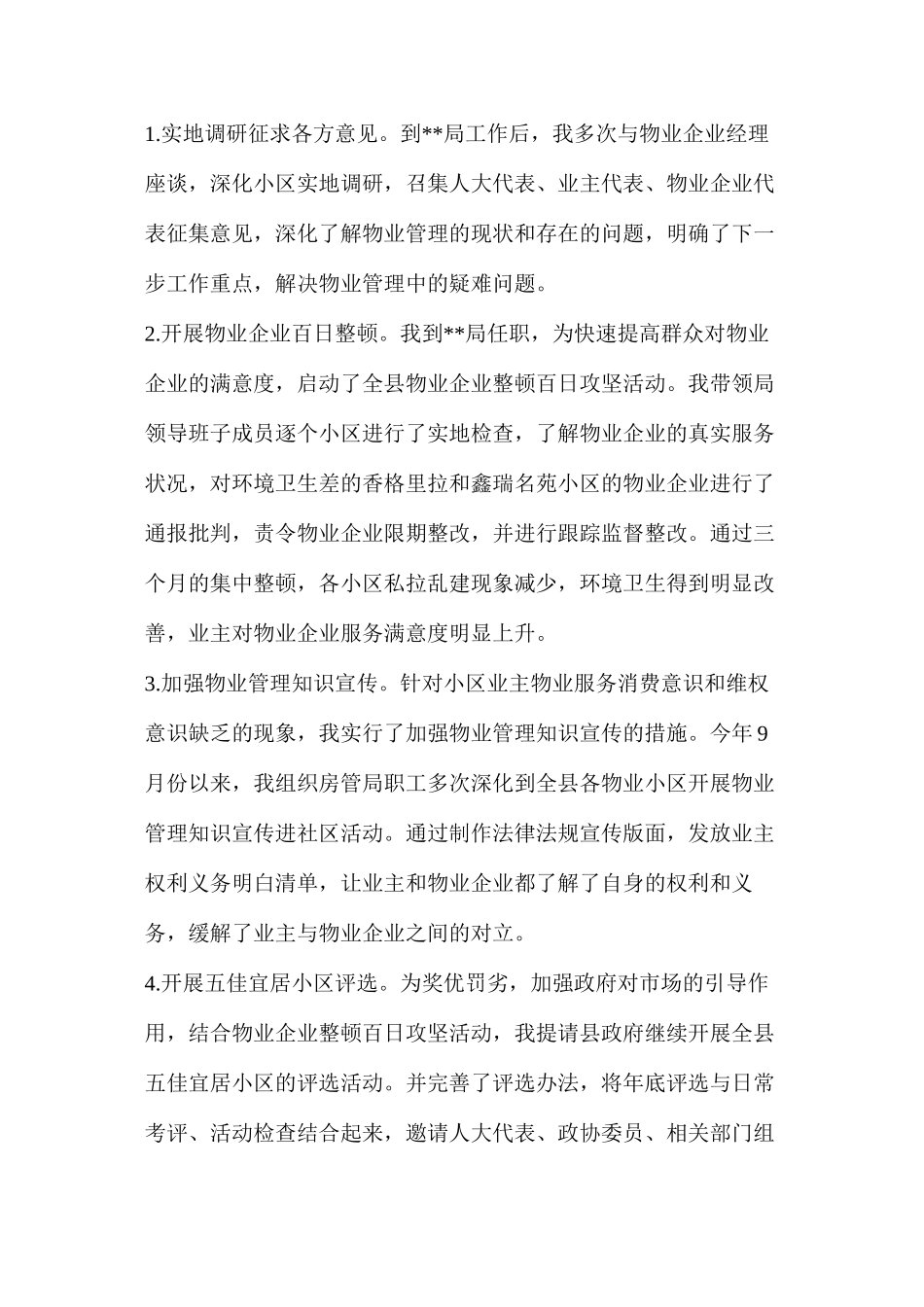 工商联政协委员个人履职工作总结_第3页