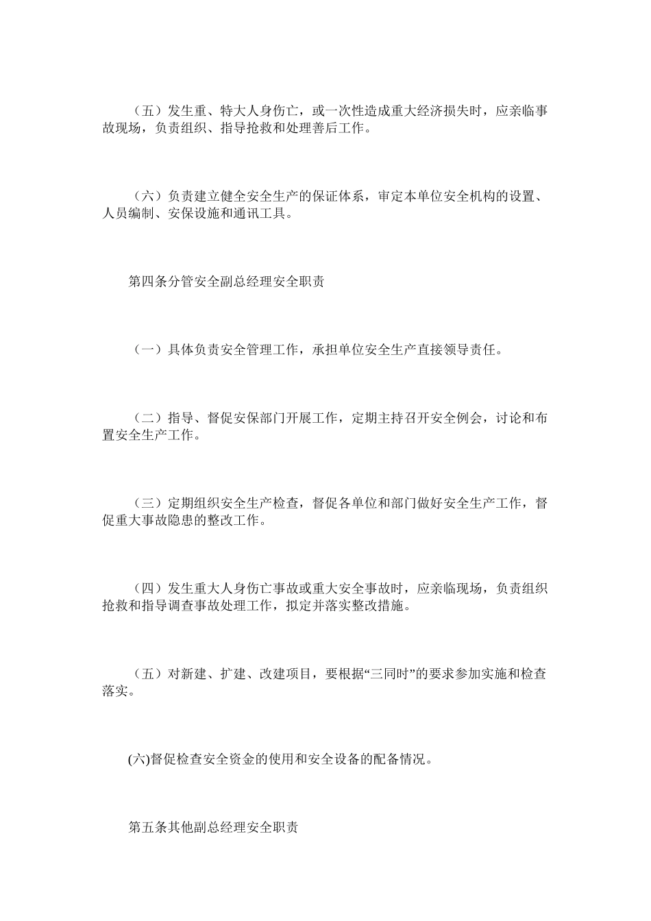 工商贸安全生产责任制度_第2页