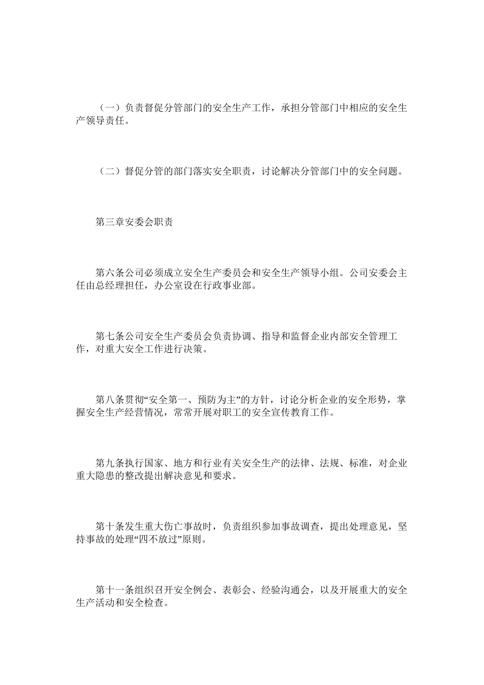 工商贸安全生产责任制度_第3页