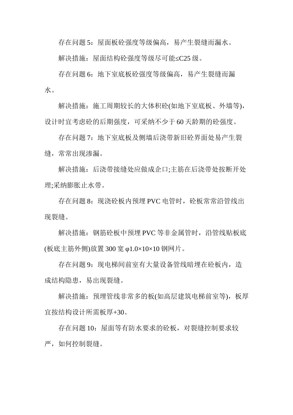 工地上工程疑难及解决办法_第2页