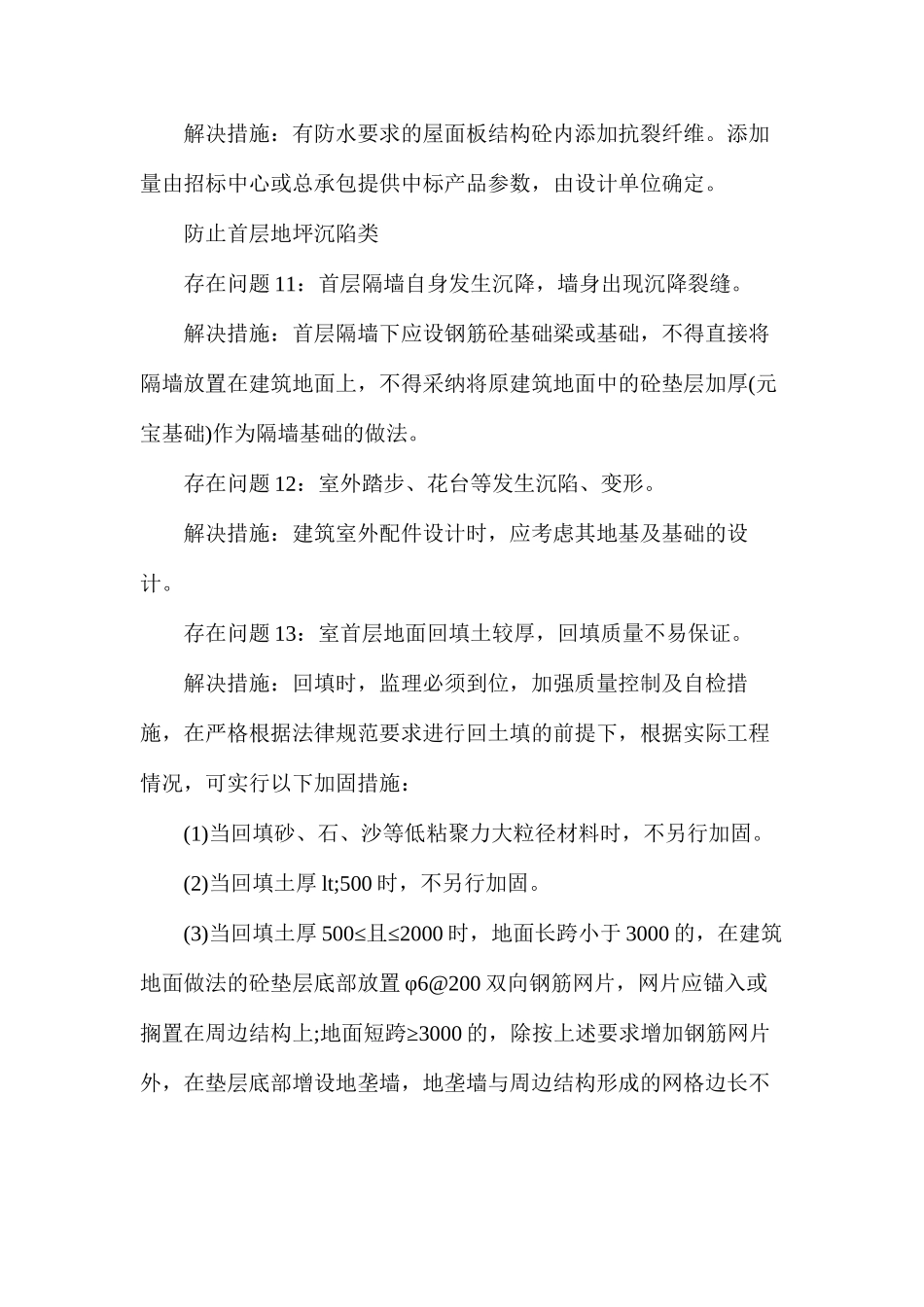 工地上工程疑难及解决办法_第3页