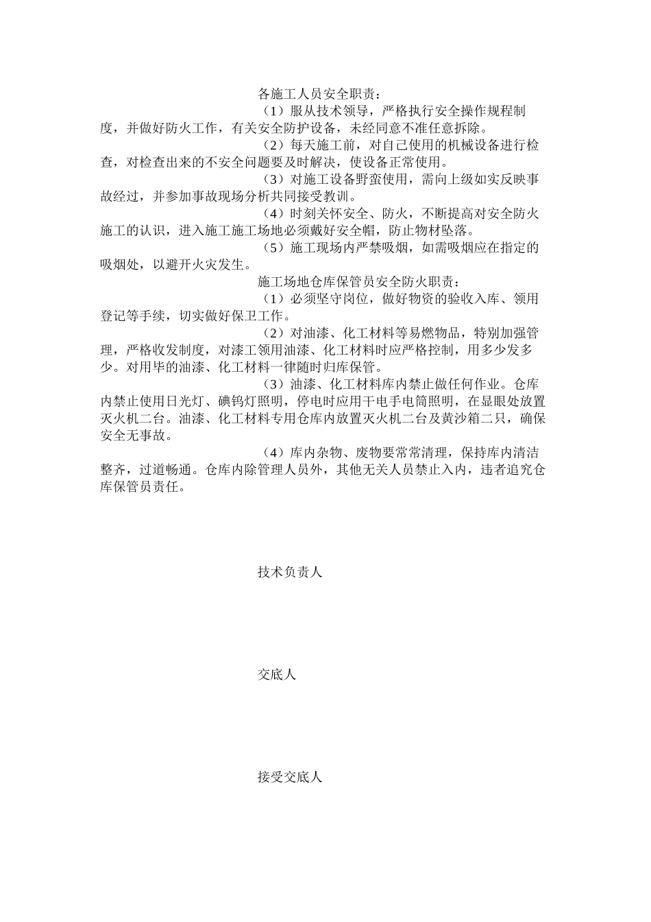 工地仓库保管员安全防火职责_第2页