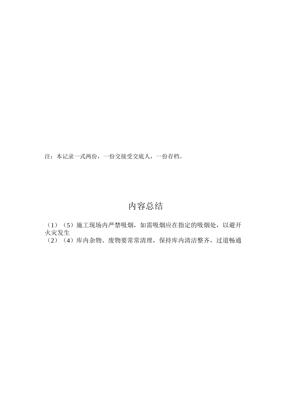 工地仓库保管员安全防火职责_第3页