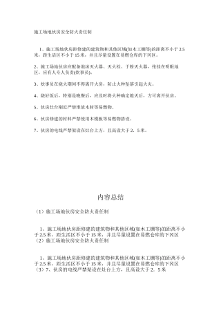工地伙房安全防火责任制
