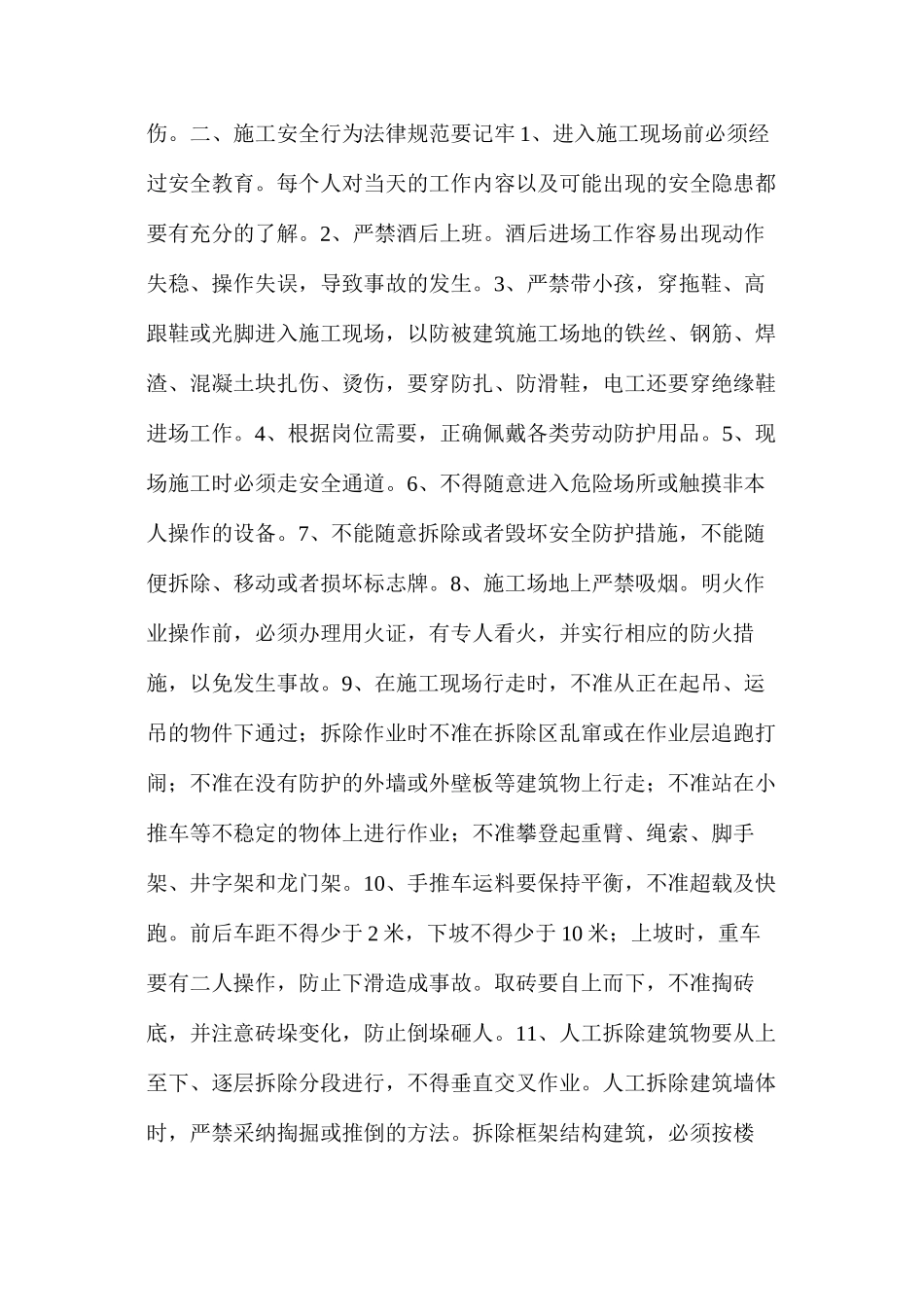 工地上的安全检查步骤，复工必看_第3页